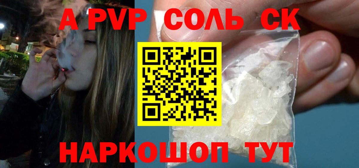 А ПВП  A PVP кристаллы  Вход с VPN  A-PVP Crystall  Бутурлиновка 