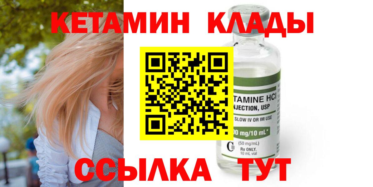 Кетамин VHQ Бутурлиновка