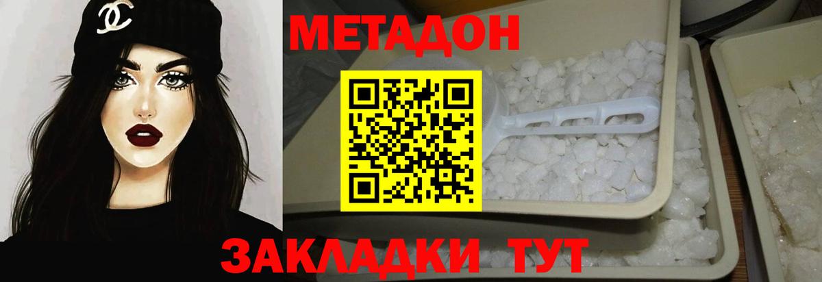 МЕТАДОН methadone Бутурлиновка