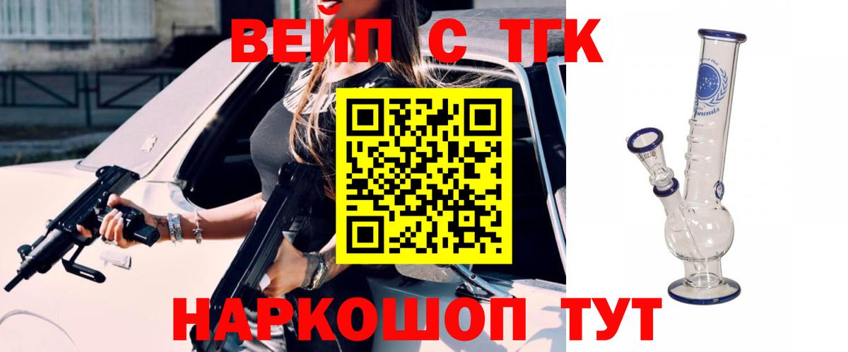 Дистиллят ТГК вейп с тгк Бутурлиновка